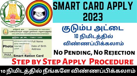 how to get smart ration card in tamilnadu|apply smart card online tamil.